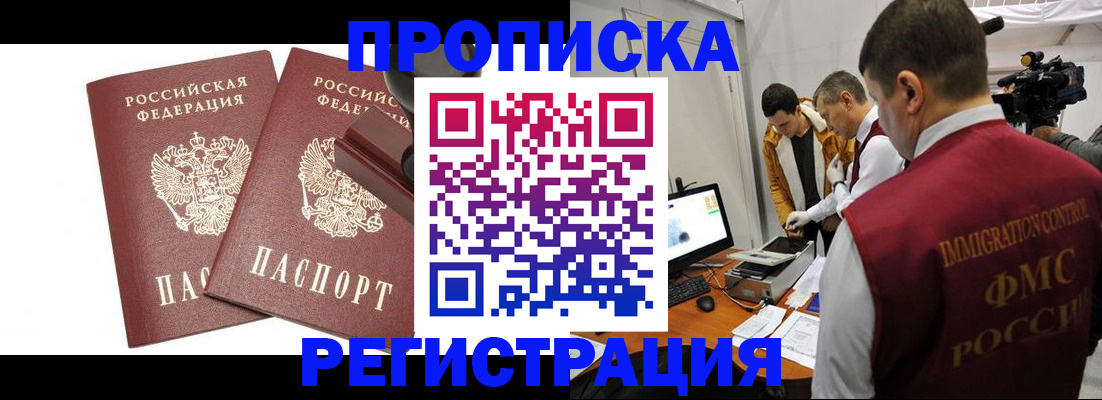 прописка паспорт в Канске