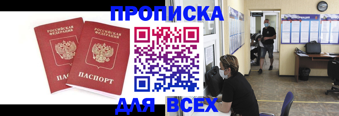 прописка для кредита в Канске