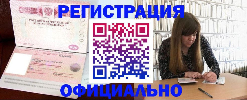 прописка иностранных граждан в Канске
