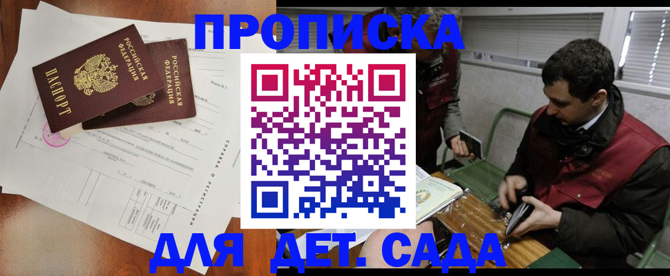 прописка регистрация в Канске