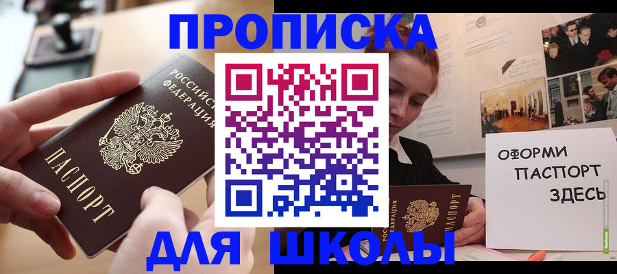 прописка штамп в Канске