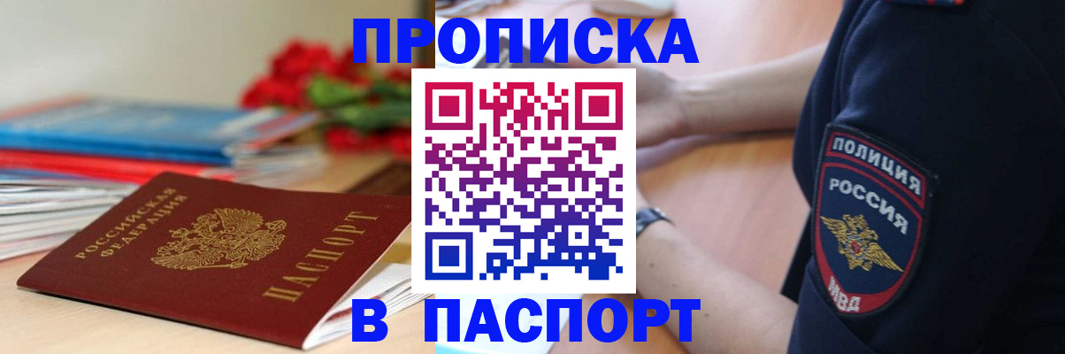 прописка иностранных граждан в Канске